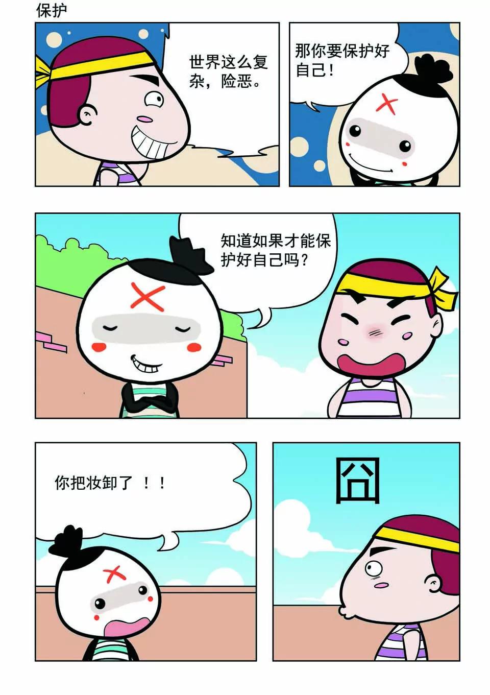 🍴吉古來了 第十八话 第10页