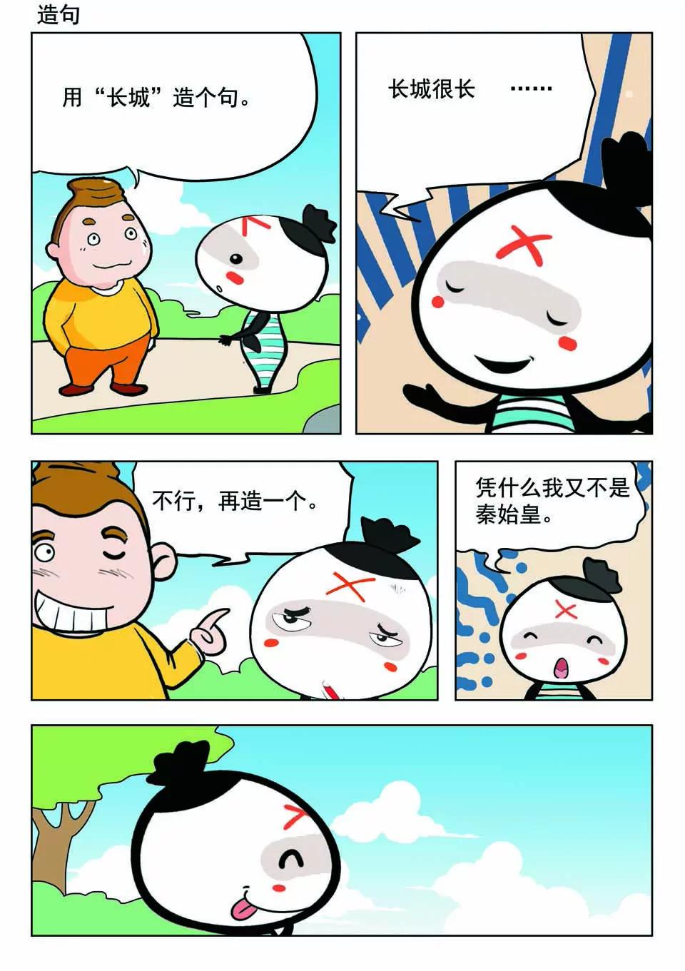 🍴吉古來了 第十八话 第11页