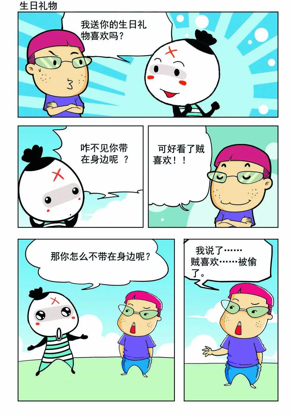 🍴吉古來了 第十八话 第13页