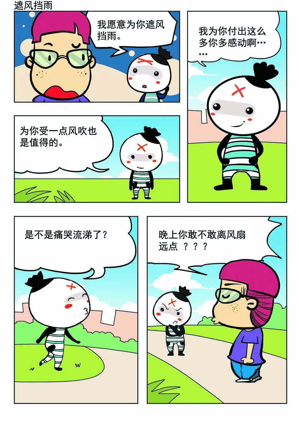 🍴吉古來了 第十八话 第14页