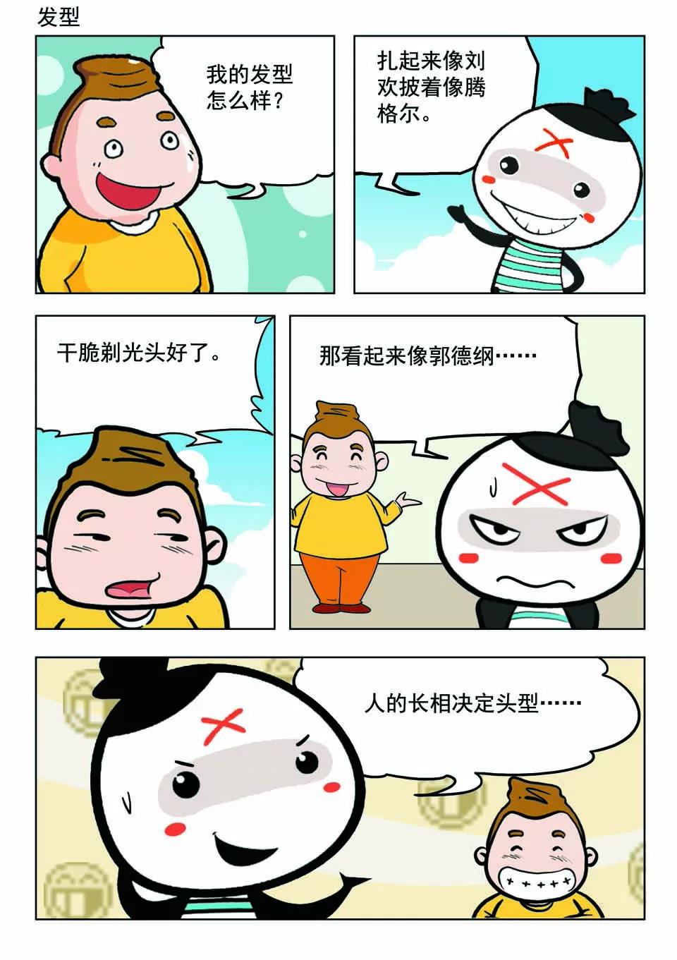 🍴吉古來了 第十八话 第15页