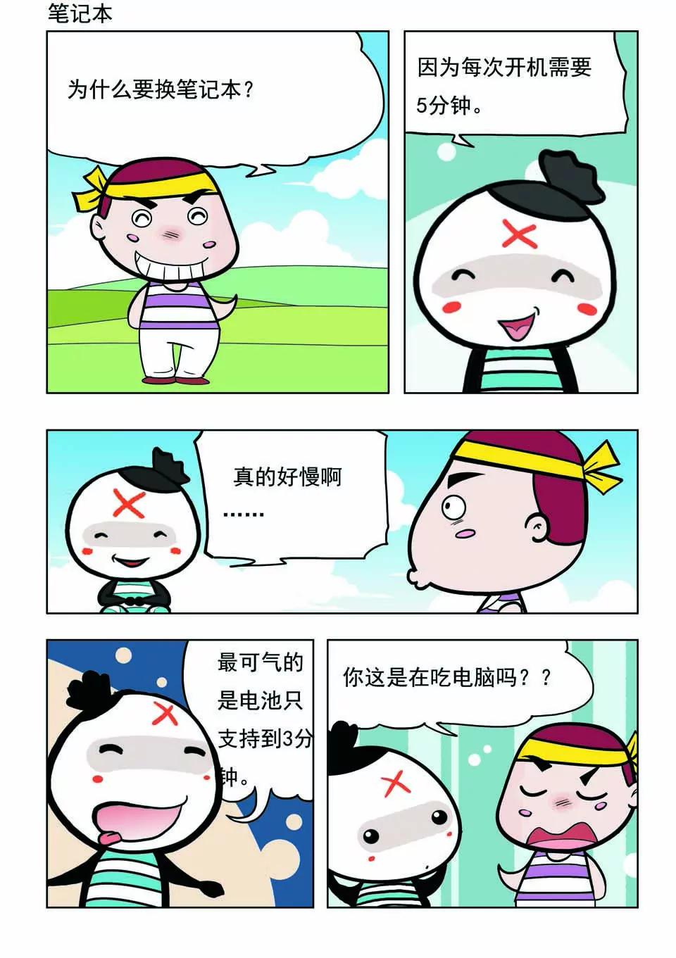 🍴吉古來了 第十八话 第17页
