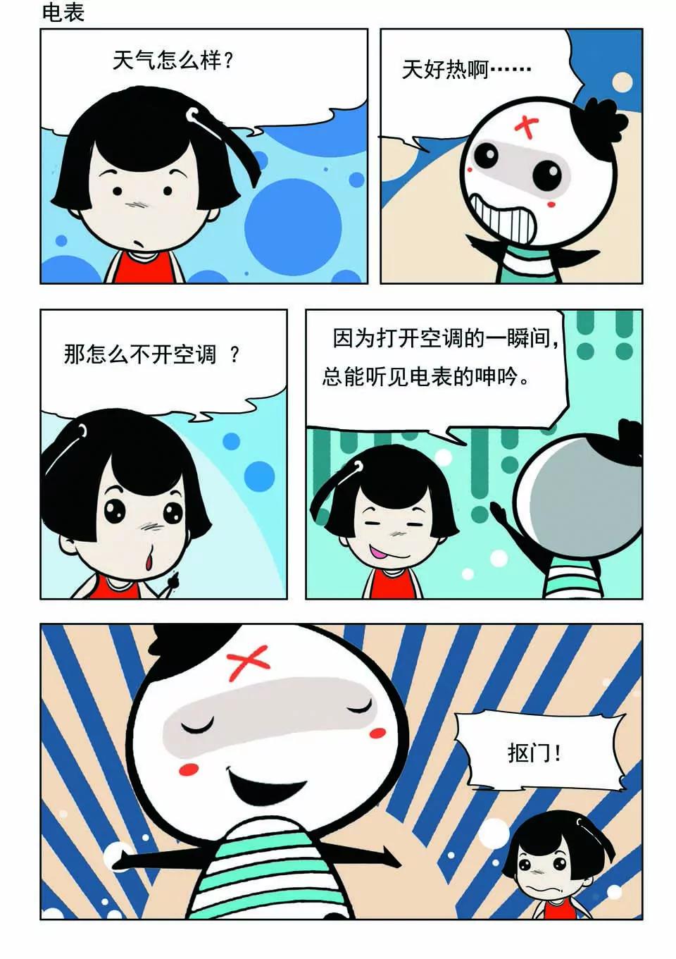 🍴吉古來了 第十八话 第18页