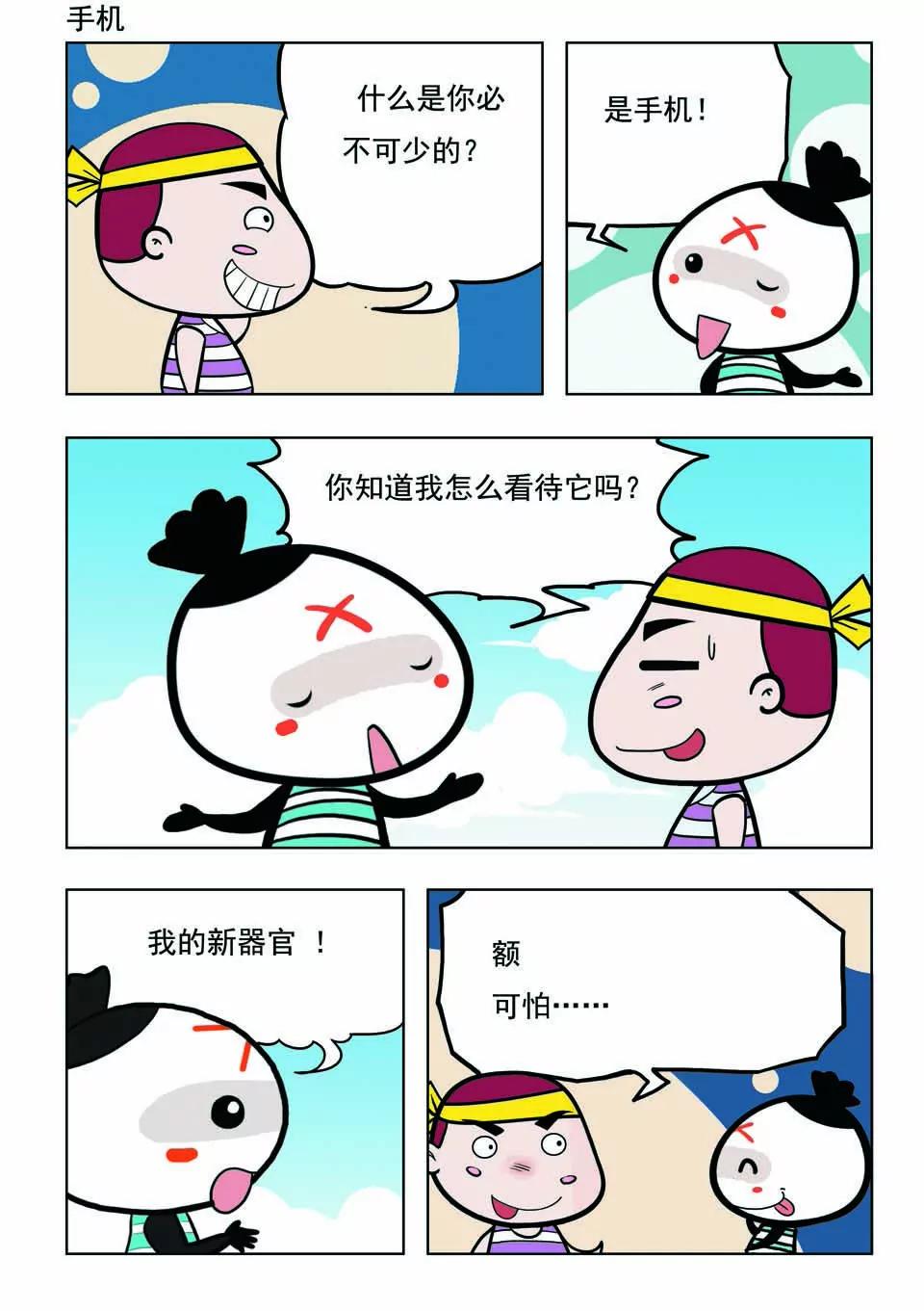 🍴吉古來了 第十八话 第19页
