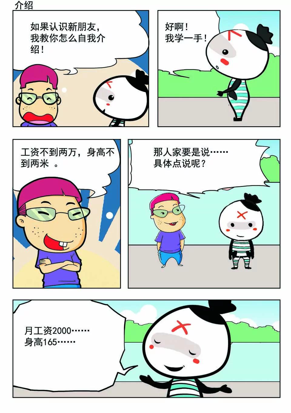 🍴吉古來了 第十八话 第2页