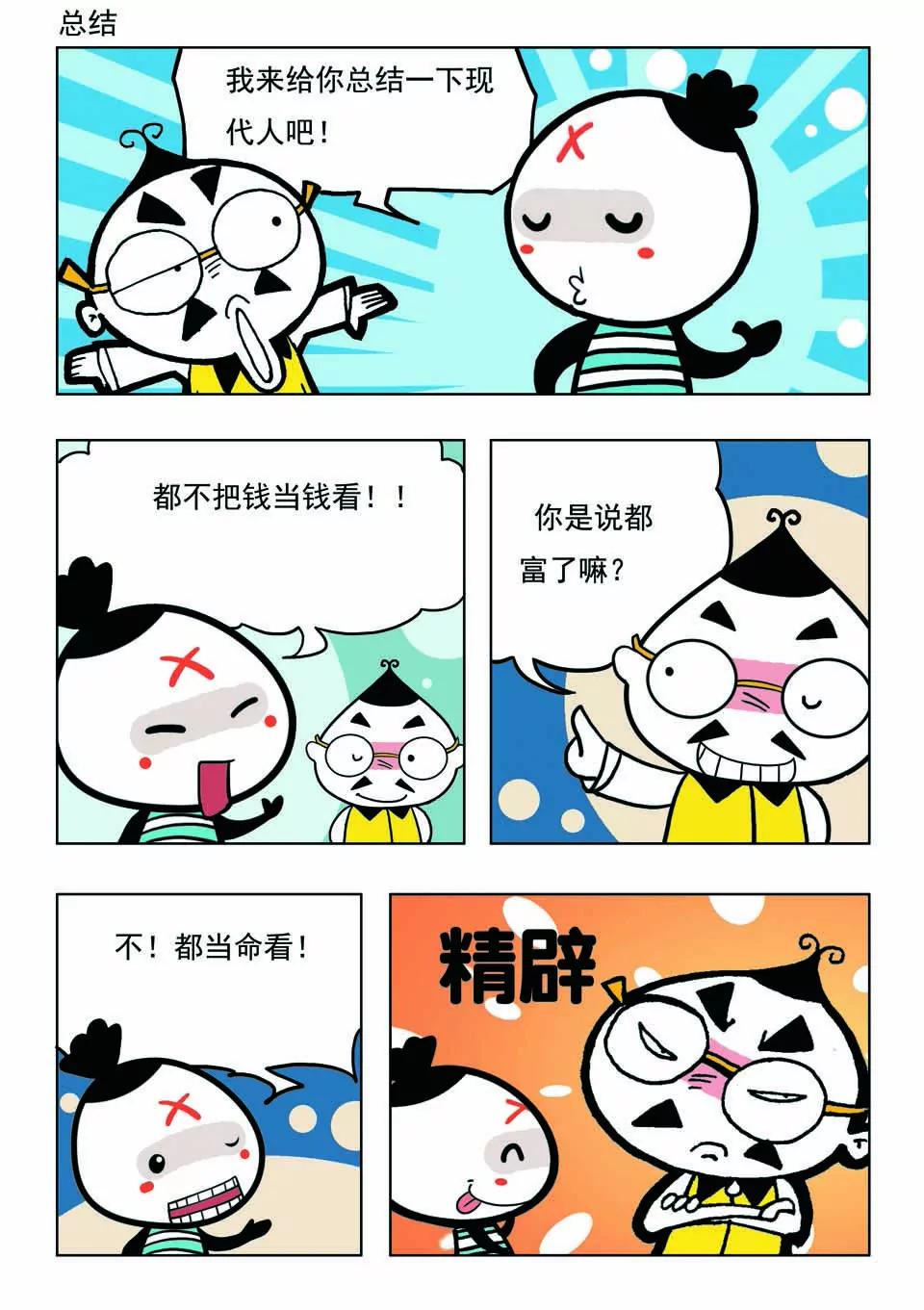 🍴吉古來了 第十八话 第20页
