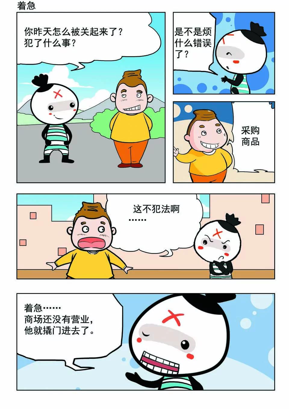 🍴吉古來了 第十八话 第3页