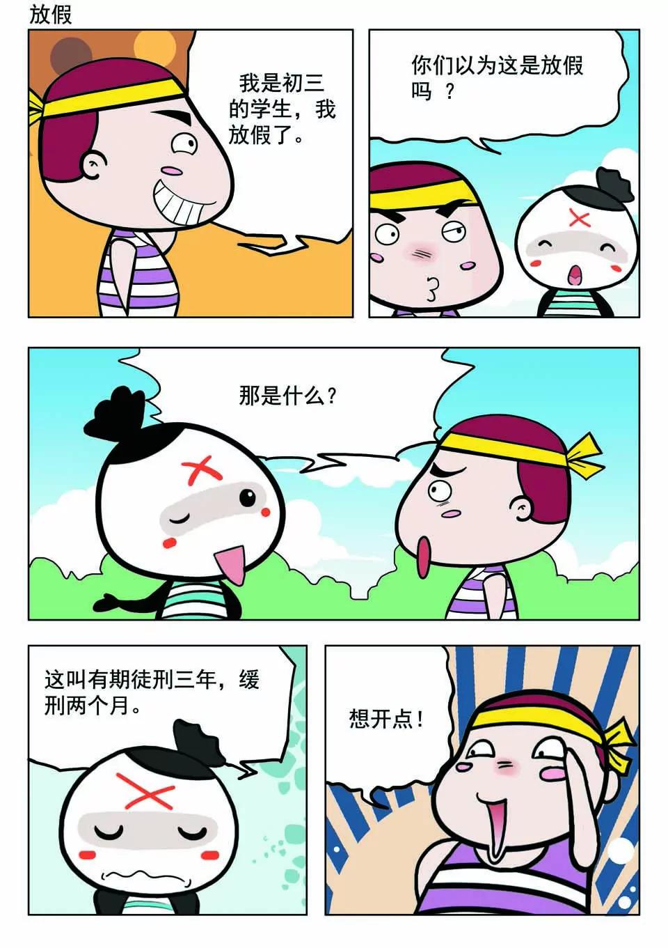 🍴吉古來了 第十八话 第4页