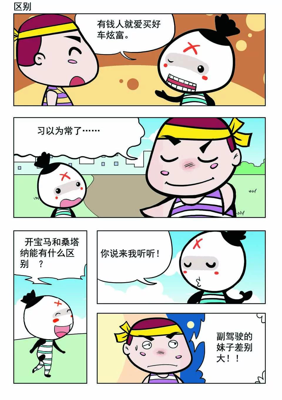 🍴吉古來了 第十八话 第5页