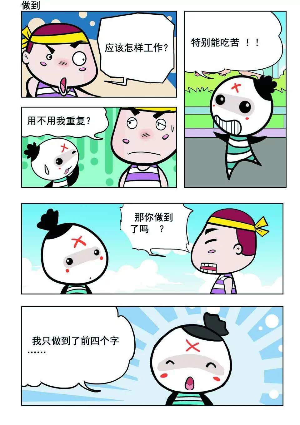 🍴吉古來了 第十八话 第6页