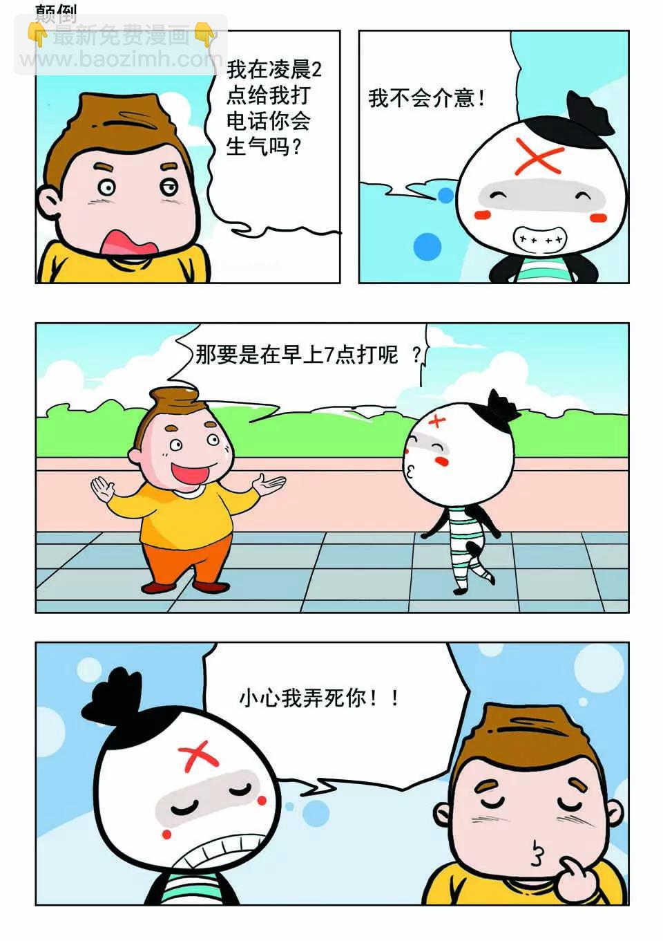 🍴吉古來了 第十八话 第7页