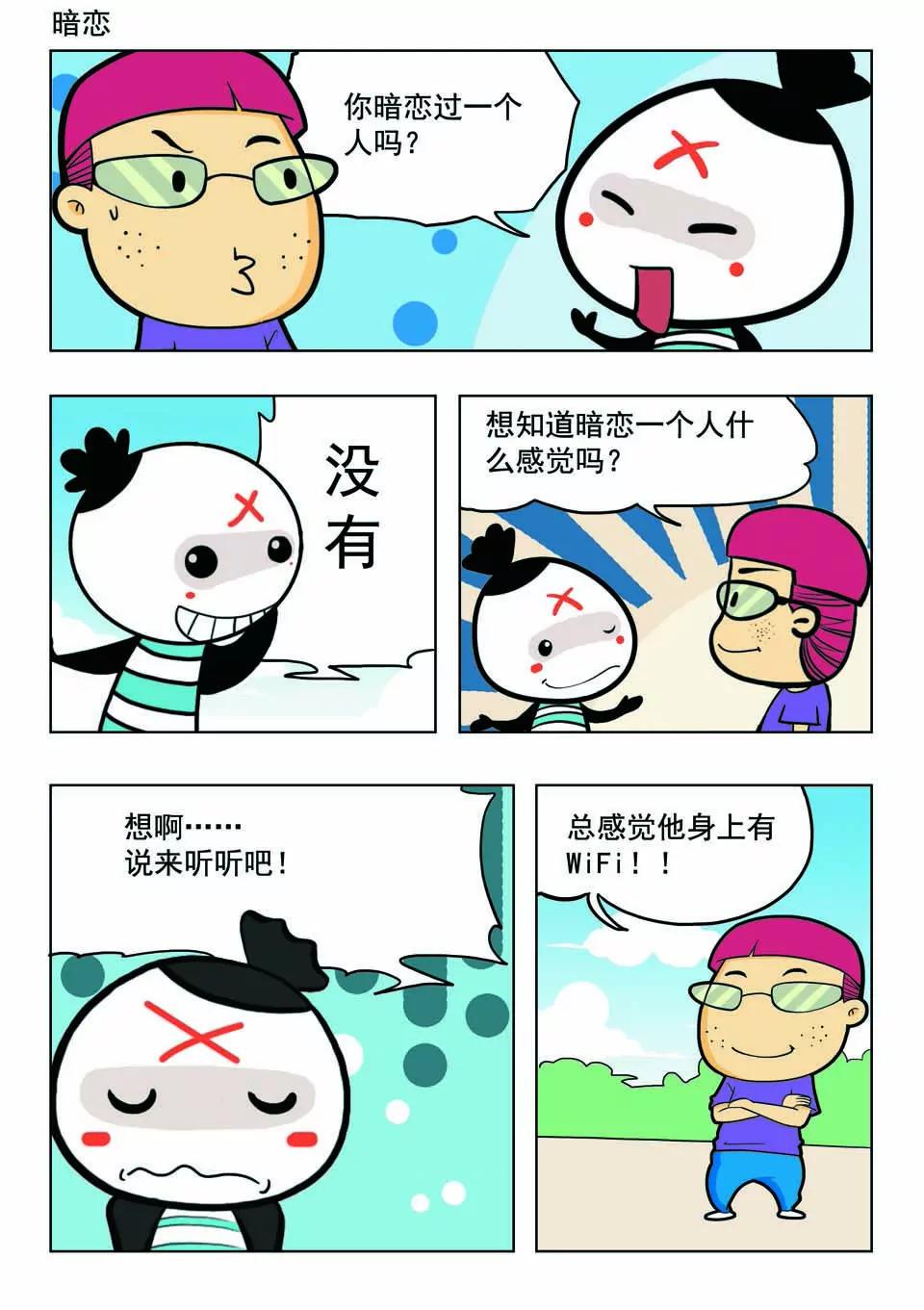🍴吉古來了 第十八话 第8页