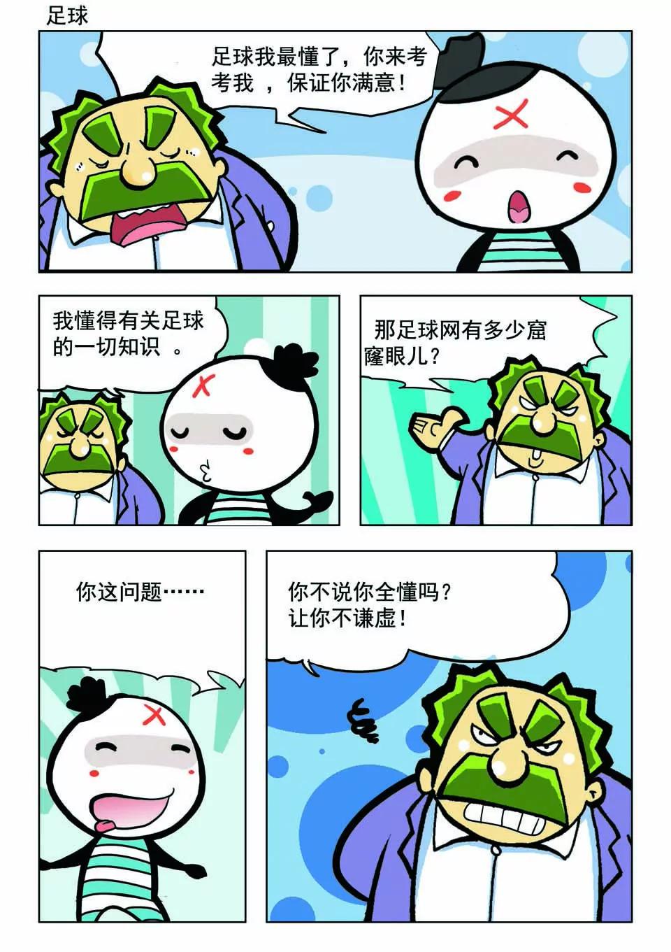🍴吉古來了 第十八话 第9页
