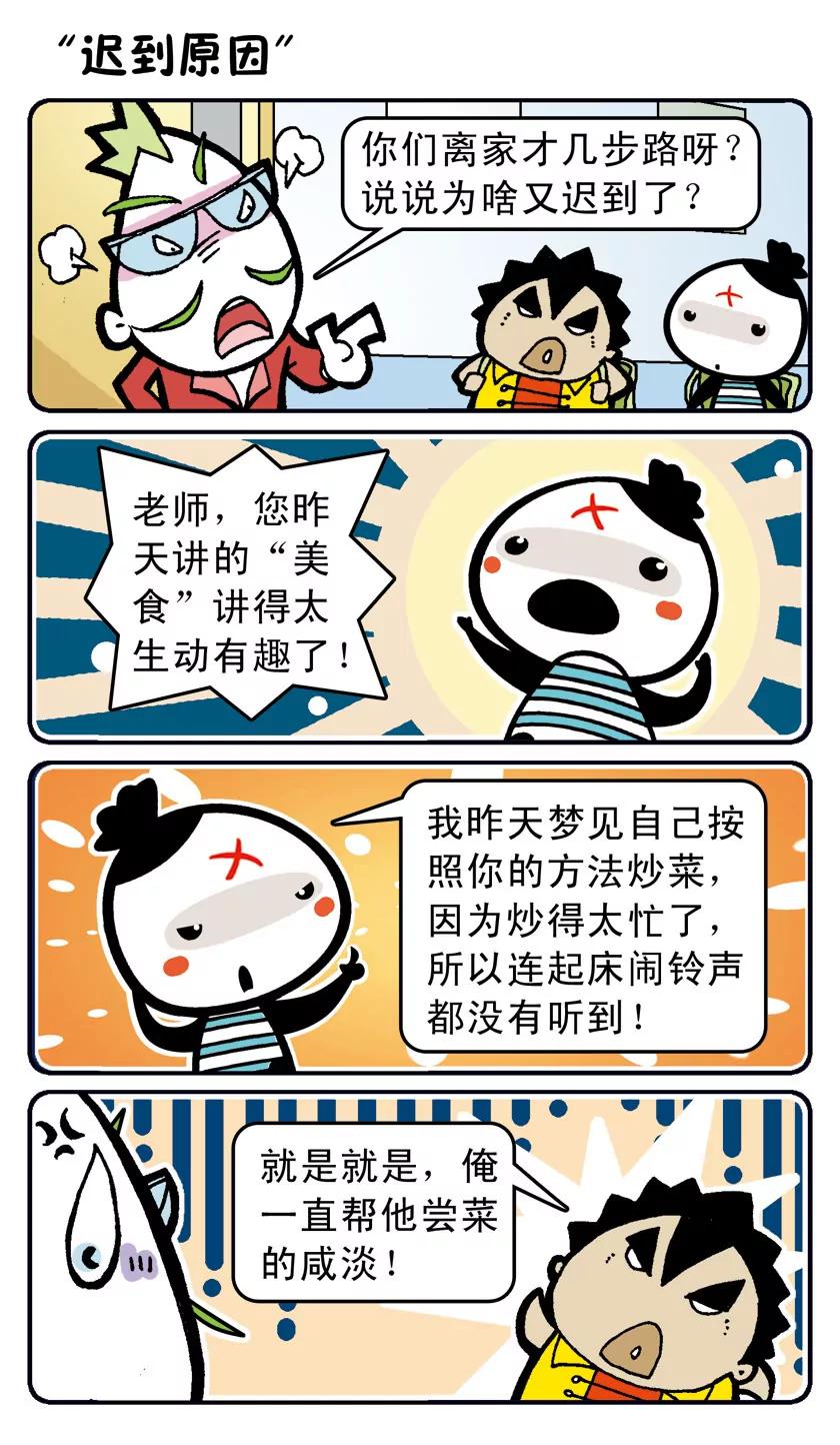 🍴吉古來了 第二话 第1页