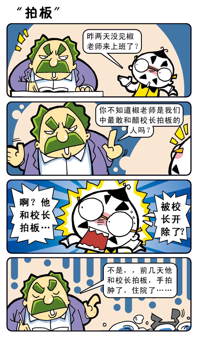🍴吉古來了 第二话 第11页