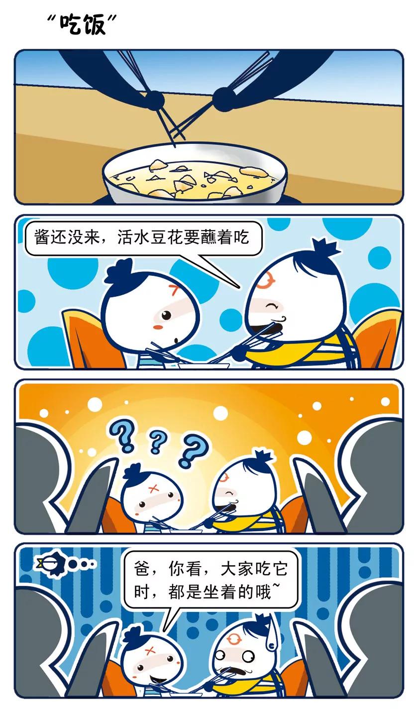 🍴吉古來了 第二话 第14页