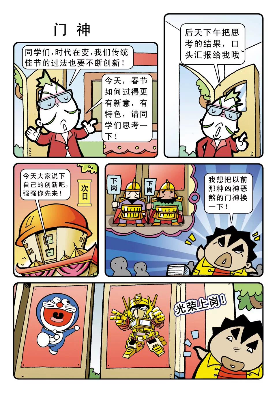 🍴吉古來了 第二话 第15页
