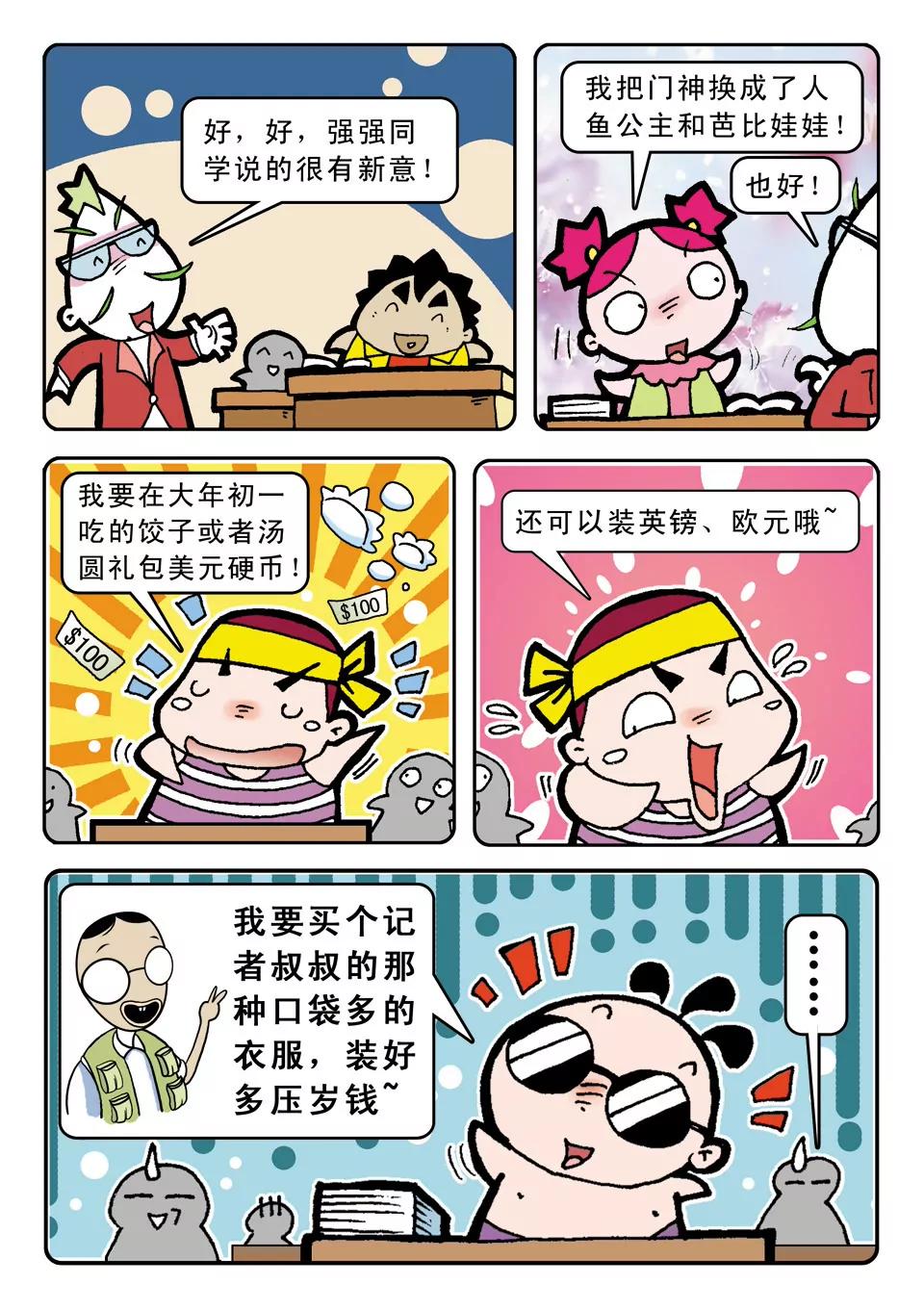 🍴吉古來了 第二话 第16页