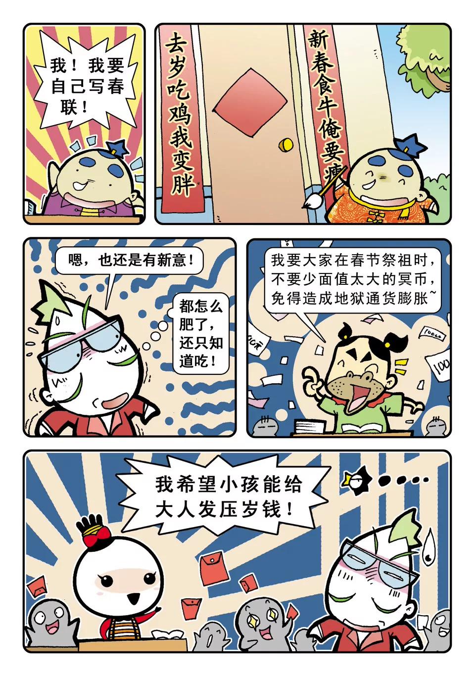 🍴吉古來了 第二话 第17页