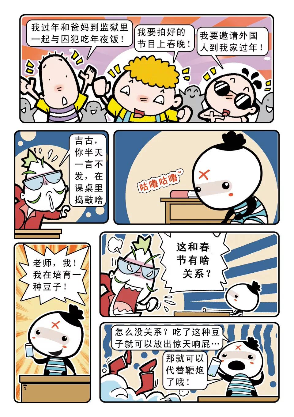 🍴吉古來了 第二话 第18页