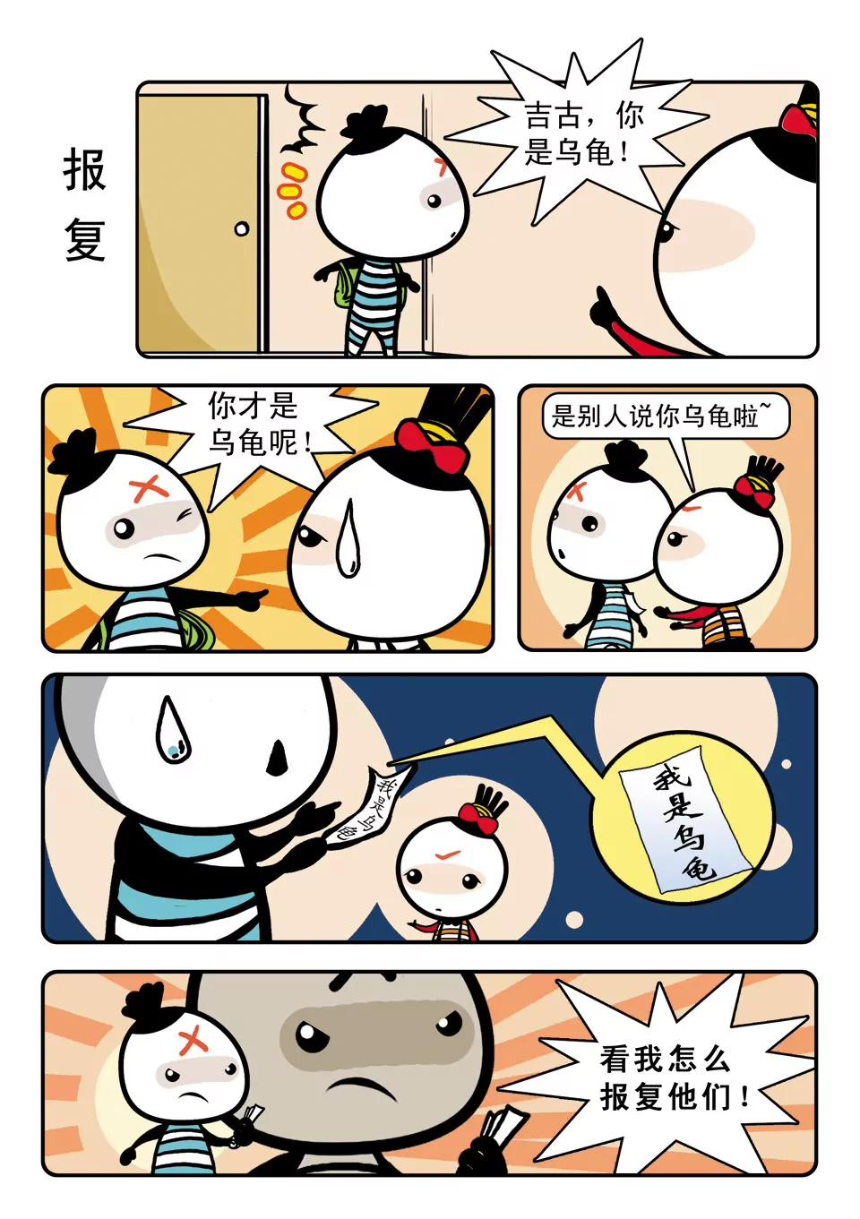 🍴吉古來了 第二话 第19页