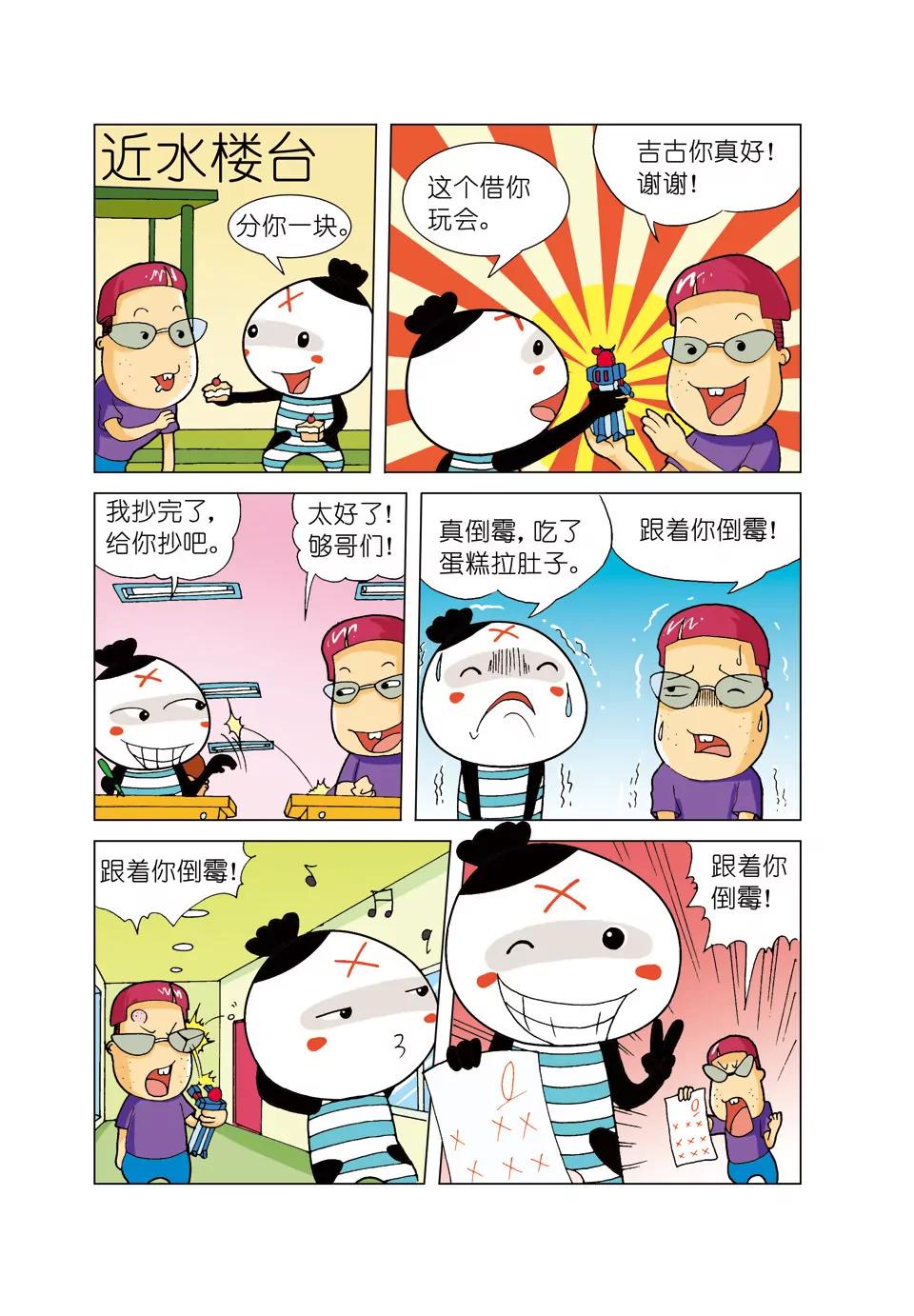 🍴吉古來了 第二话 第2页
