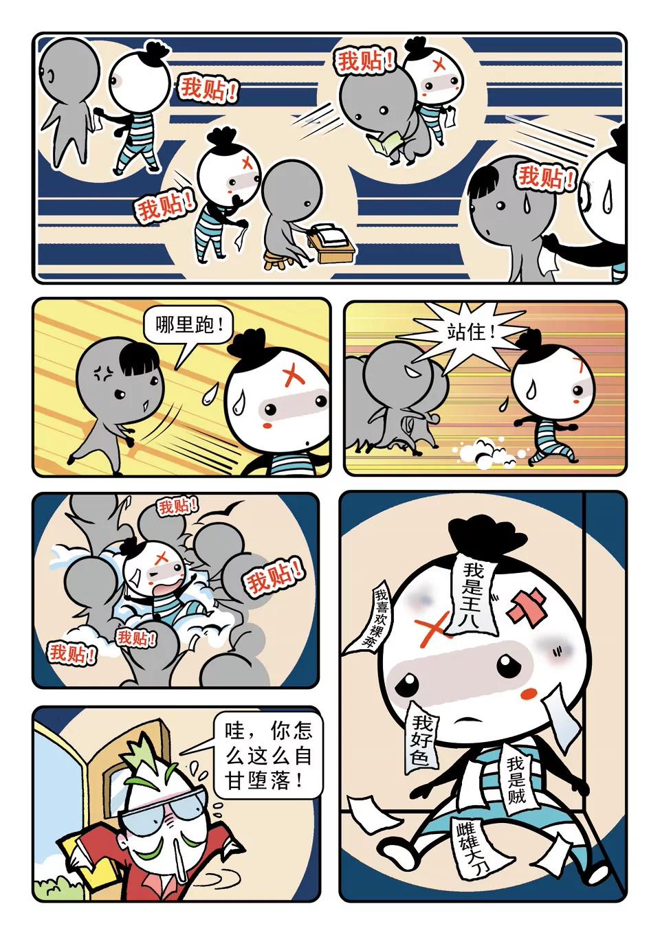 🍴吉古來了 第二话 第20页