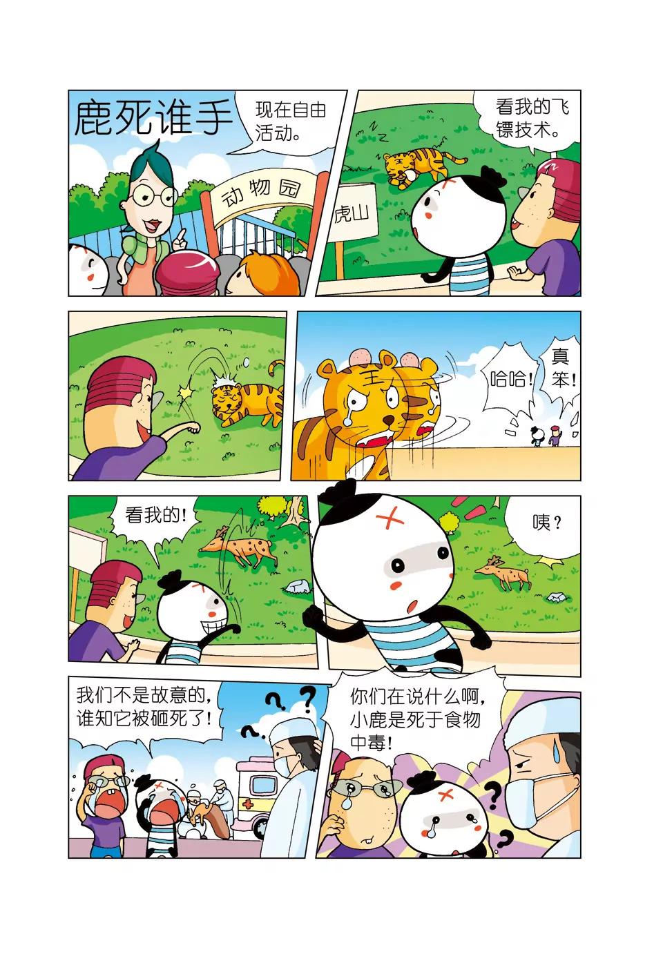 🍴吉古來了 第二话 第3页