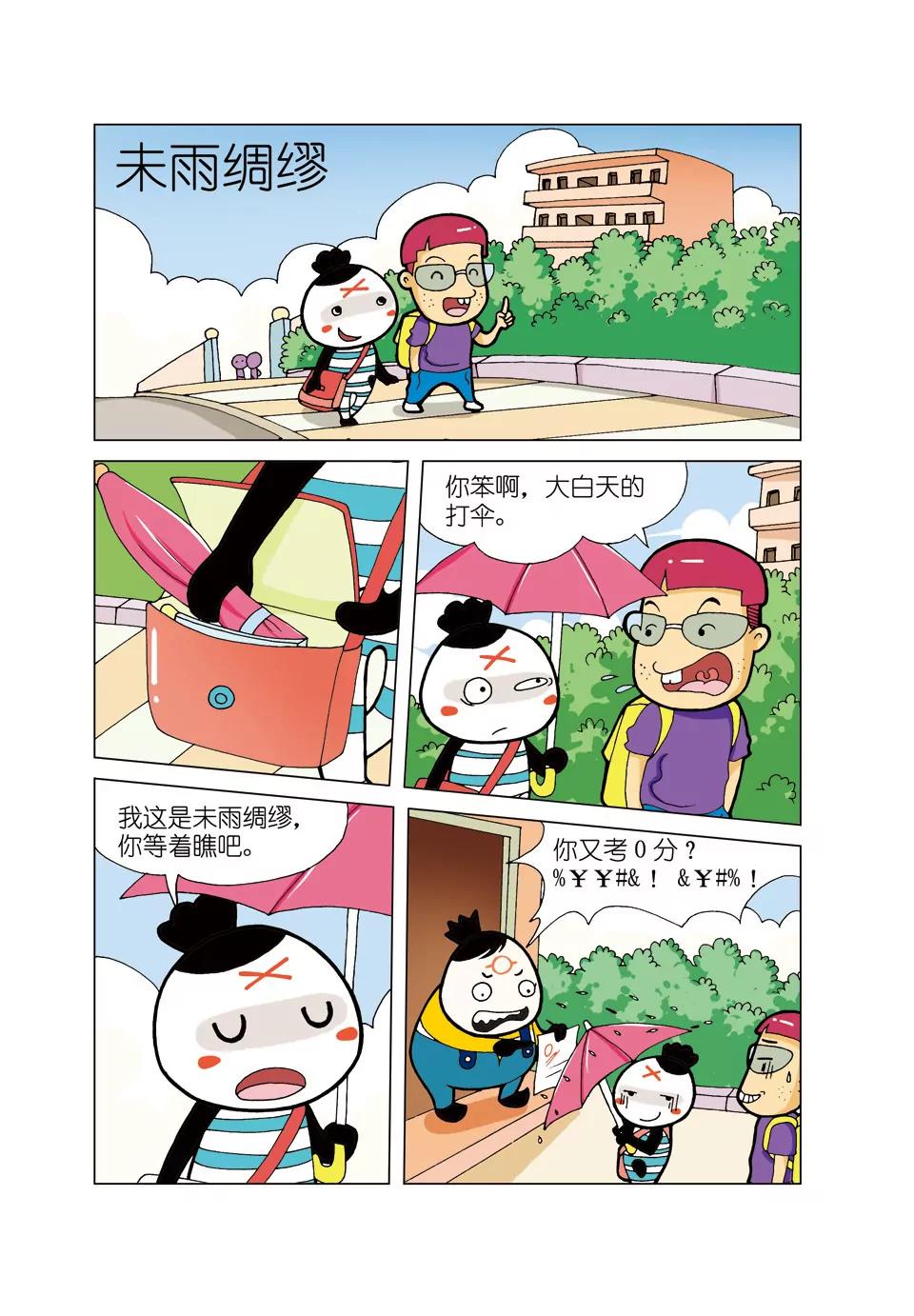 🍴吉古來了 第二话 第4页