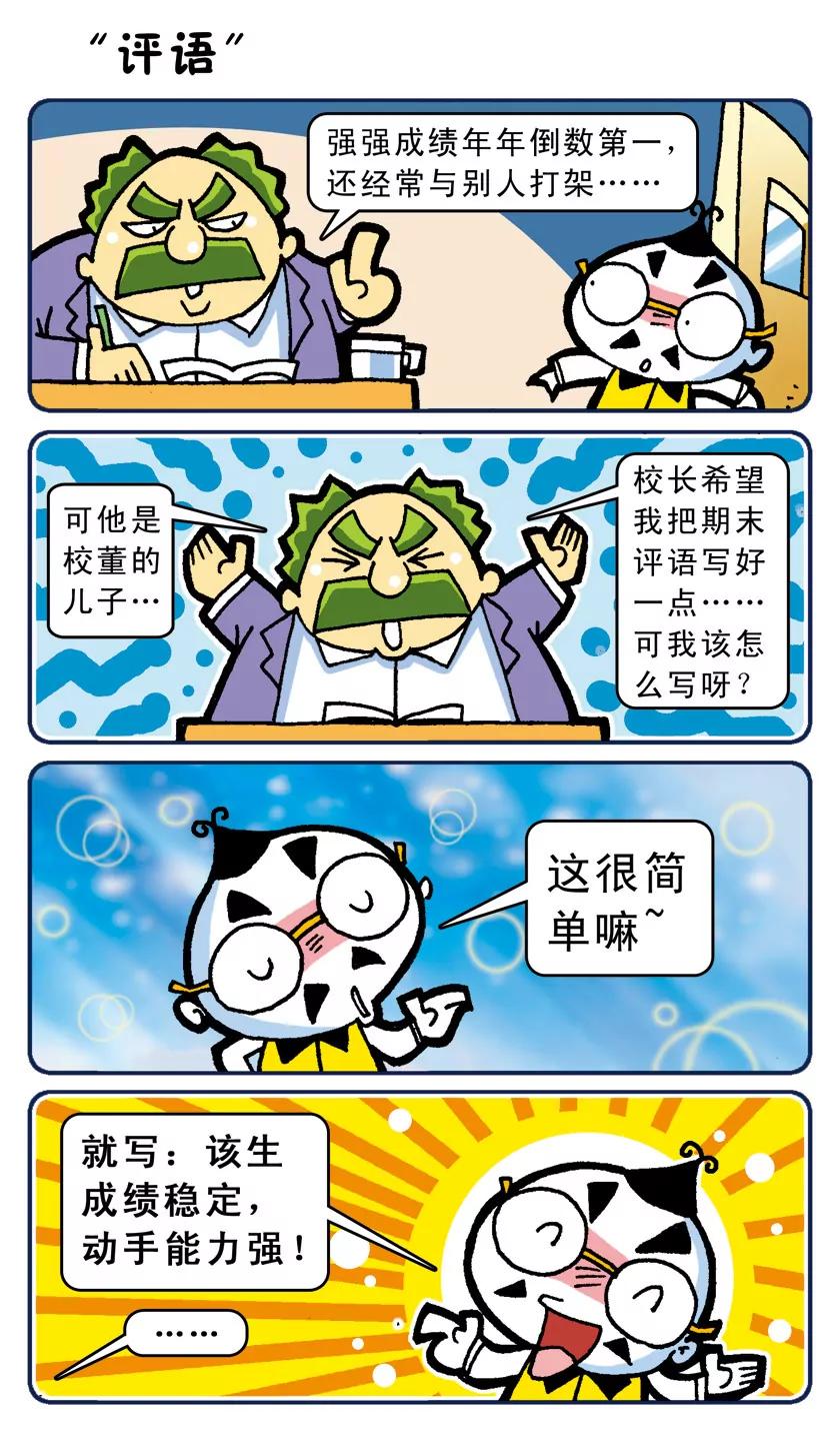 🍴吉古來了 第二话 第5页