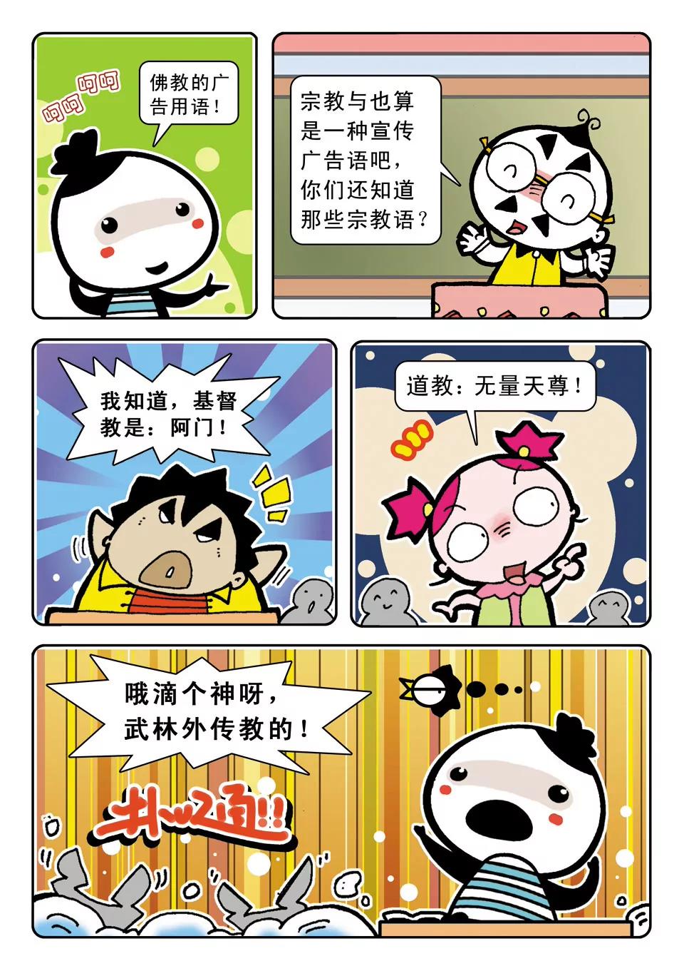 🍴吉古來了 第二话 第8页