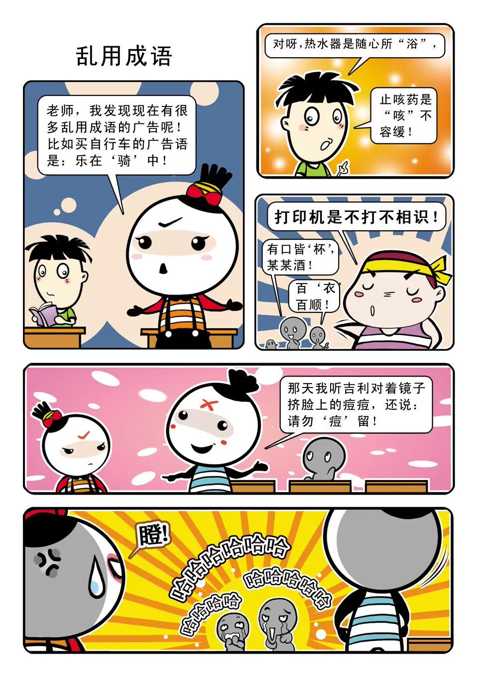 🍴吉古來了 第二话 第9页