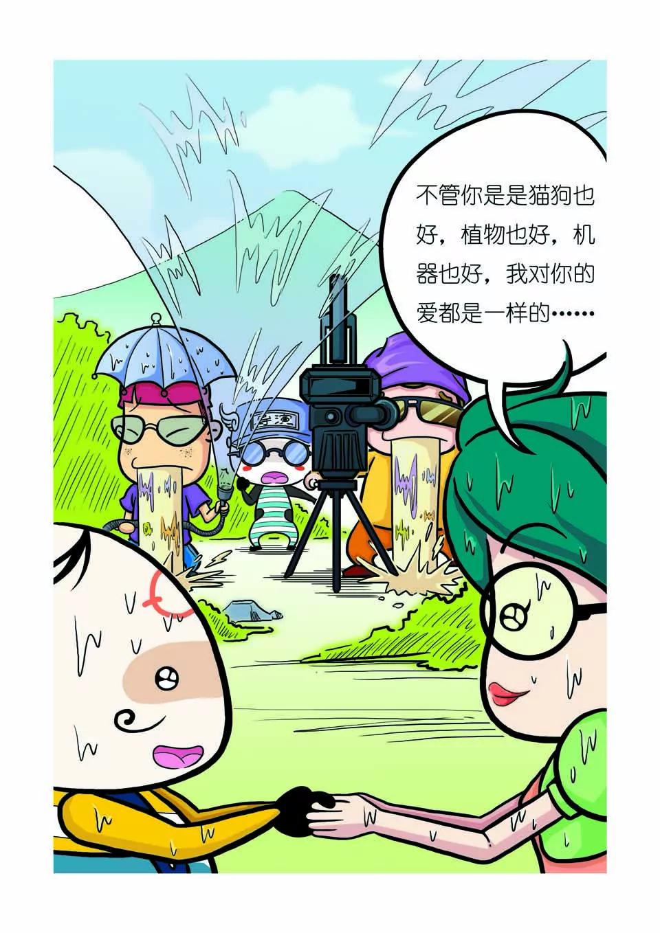 🍴吉古來了 第二十话 第1页