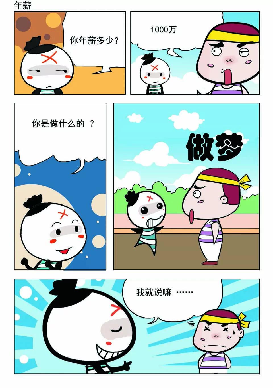 🍴吉古來了 第二十话 第10页