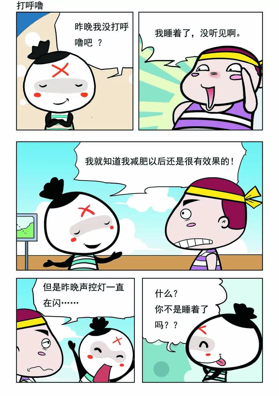 🍴吉古來了 第二十话 第13页