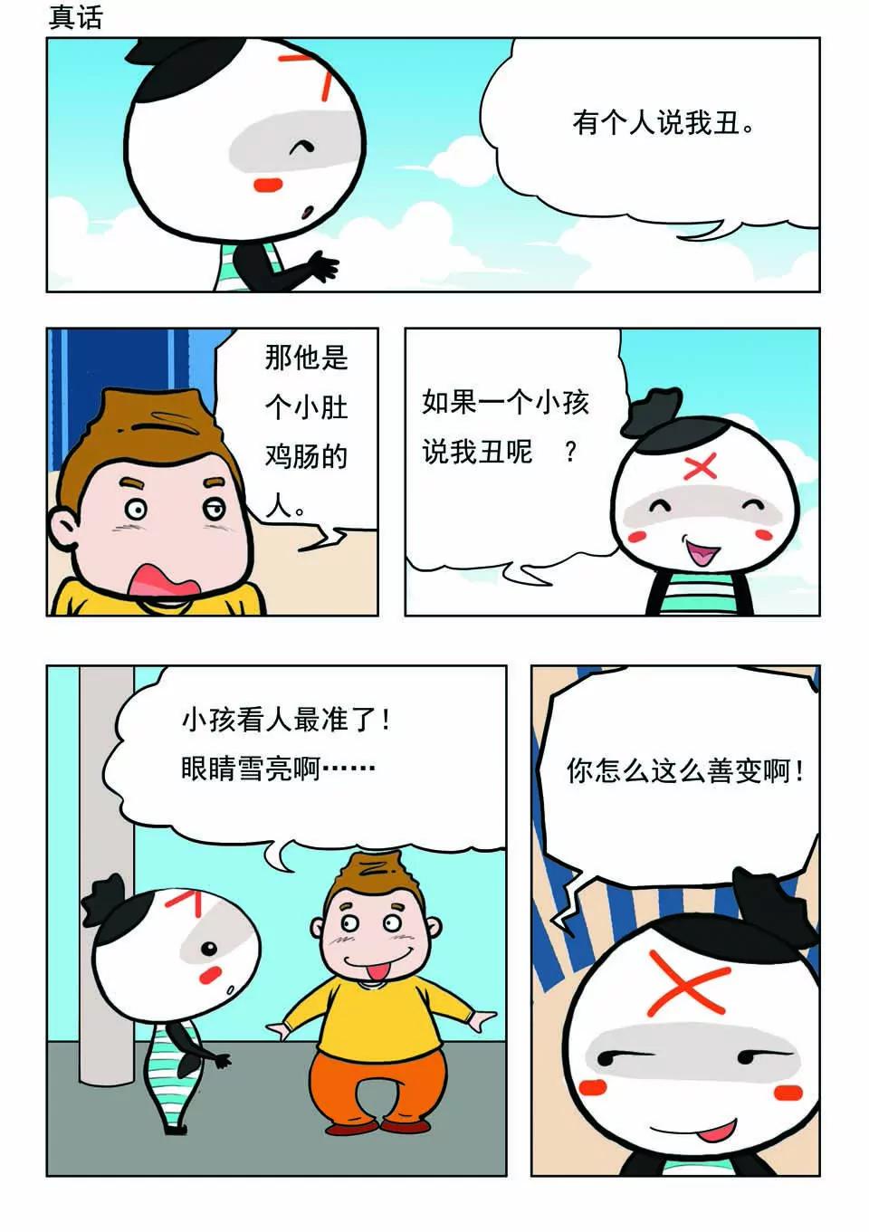🍴吉古來了 第二十话 第14页