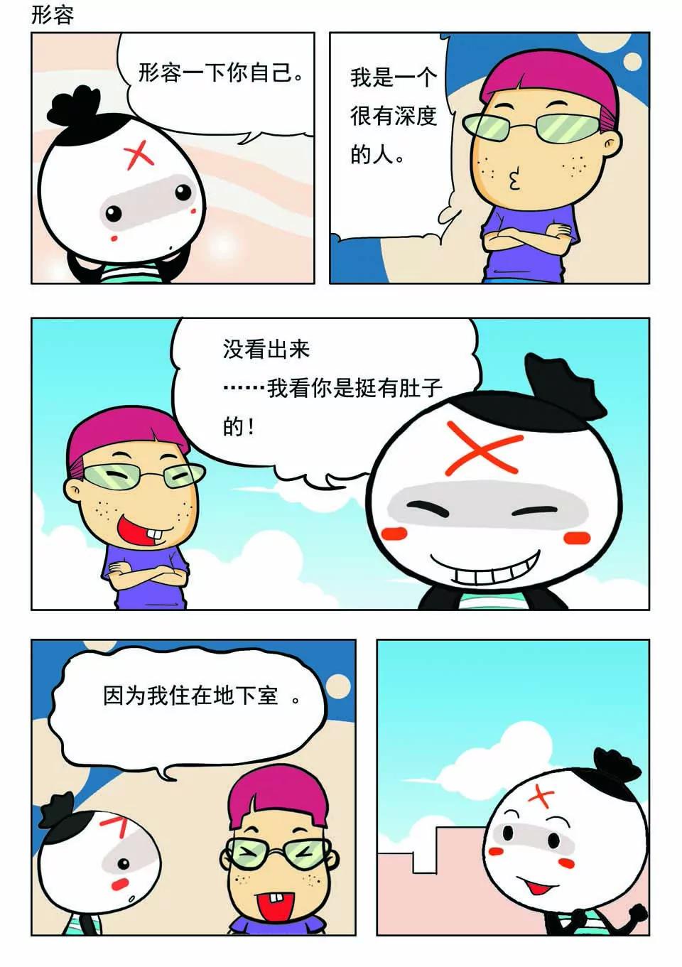 🍴吉古來了 第二十话 第15页