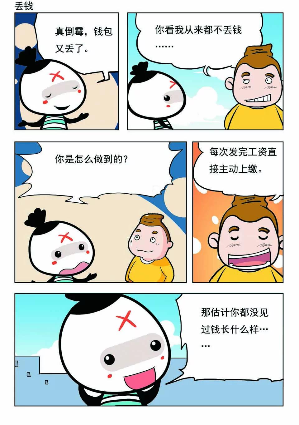 🍴吉古來了 第二十话 第16页