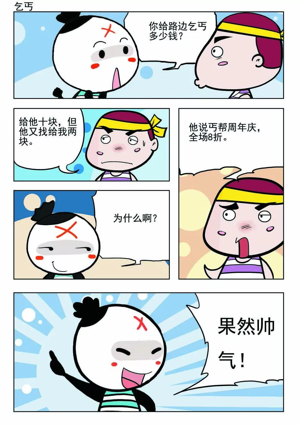 🍴吉古來了 第二十话 第17页