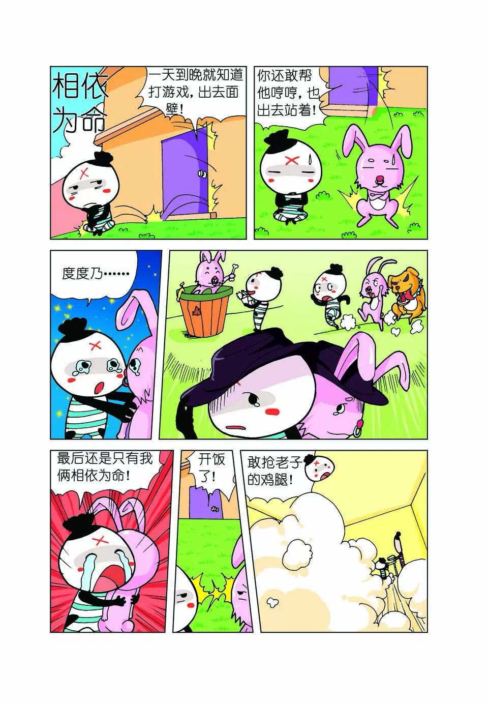 🍴吉古來了 第二十话 第19页