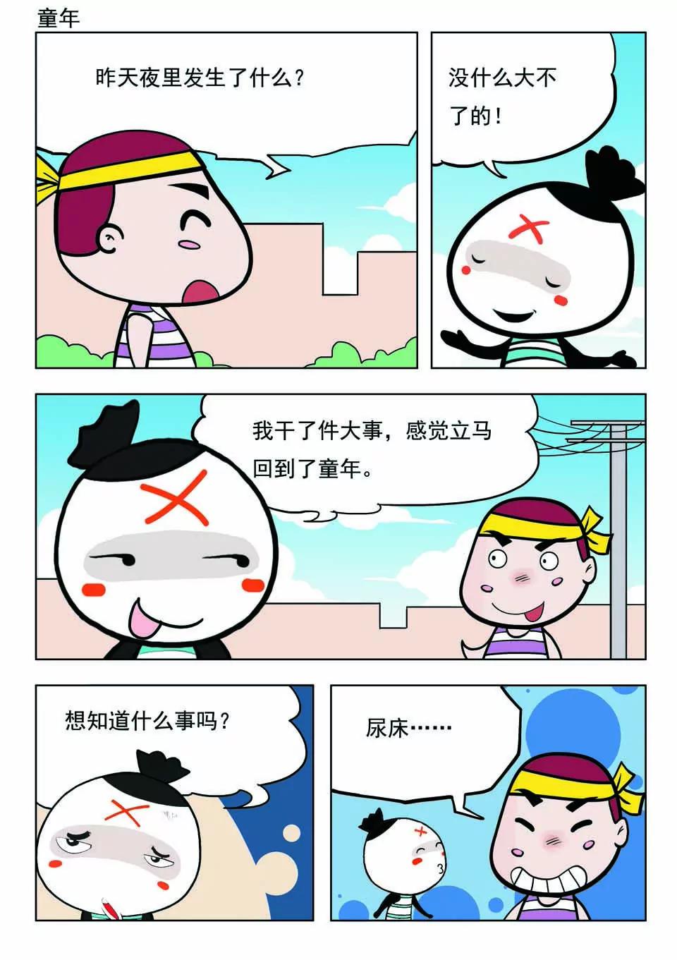 🍴吉古來了 第二十话 第2页