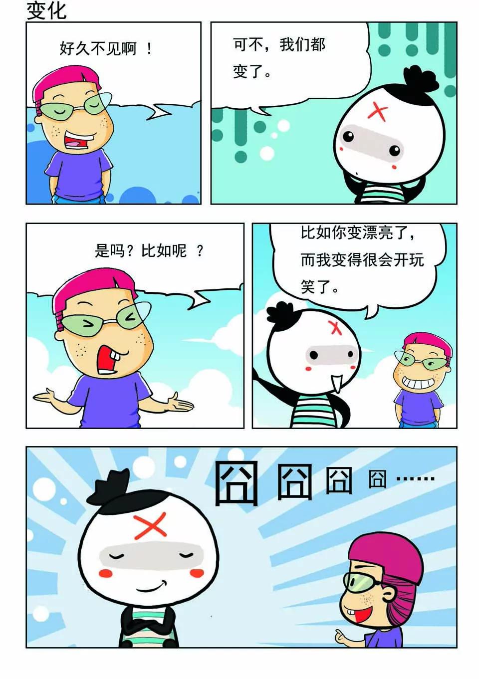 🍴吉古來了 第二十话 第20页