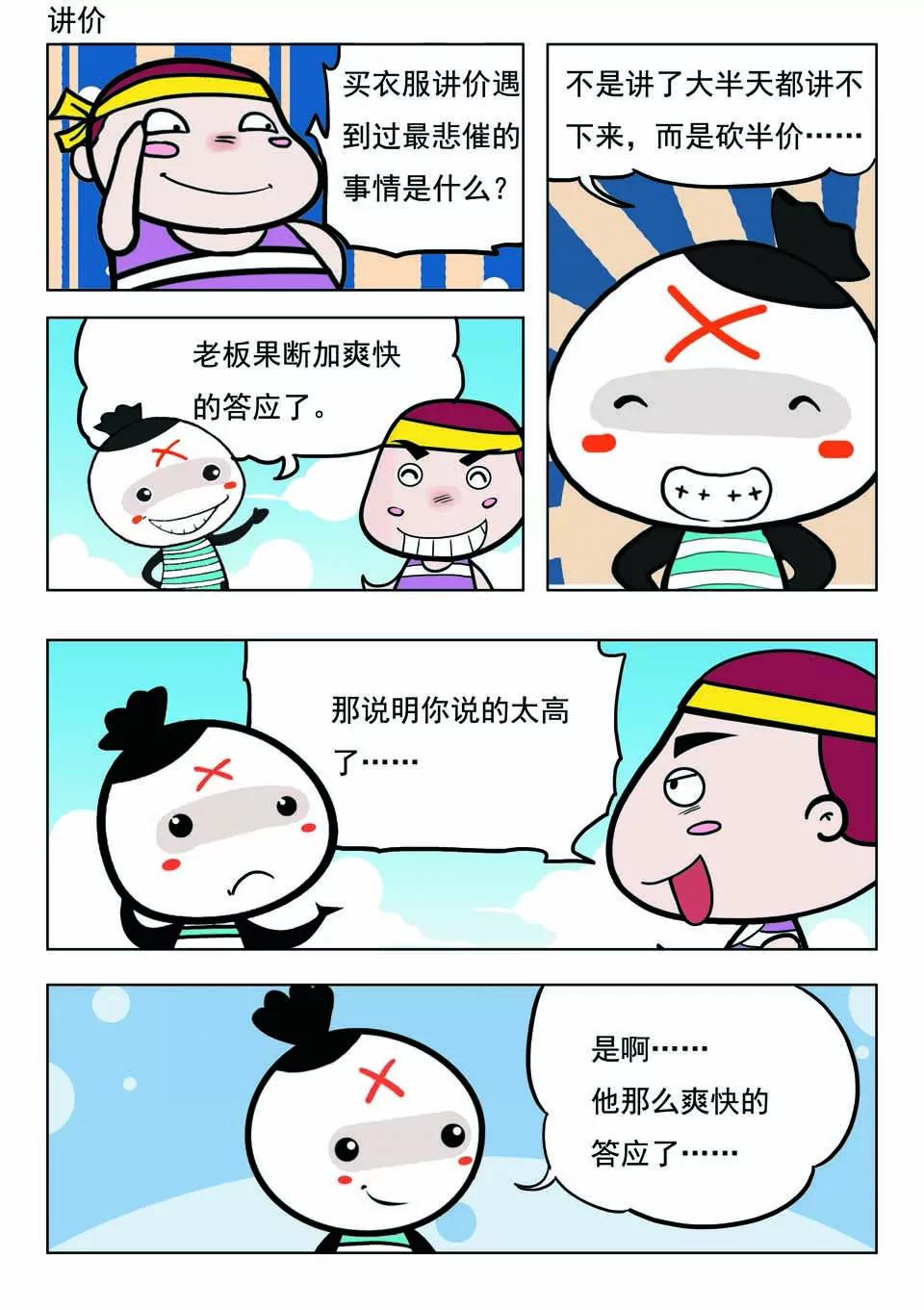 🍴吉古來了 第二十话 第3页