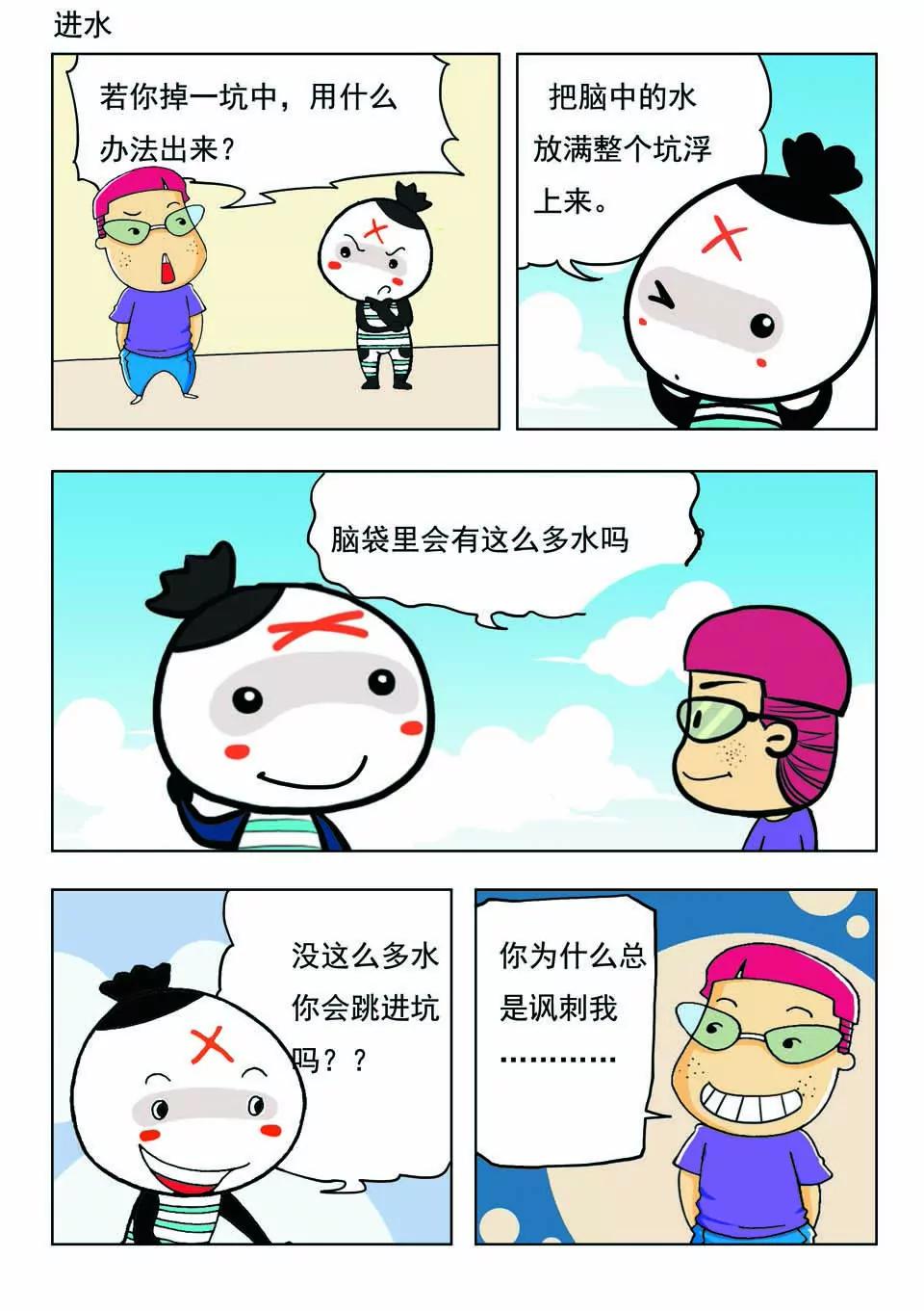 🍴吉古來了 第二十话 第5页