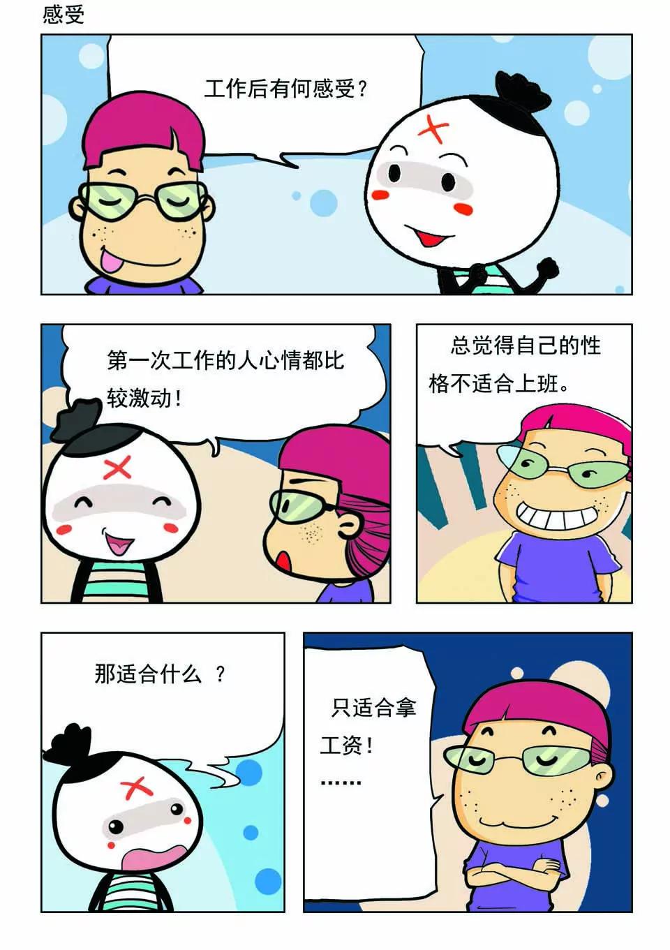 🍴吉古來了 第二十话 第6页
