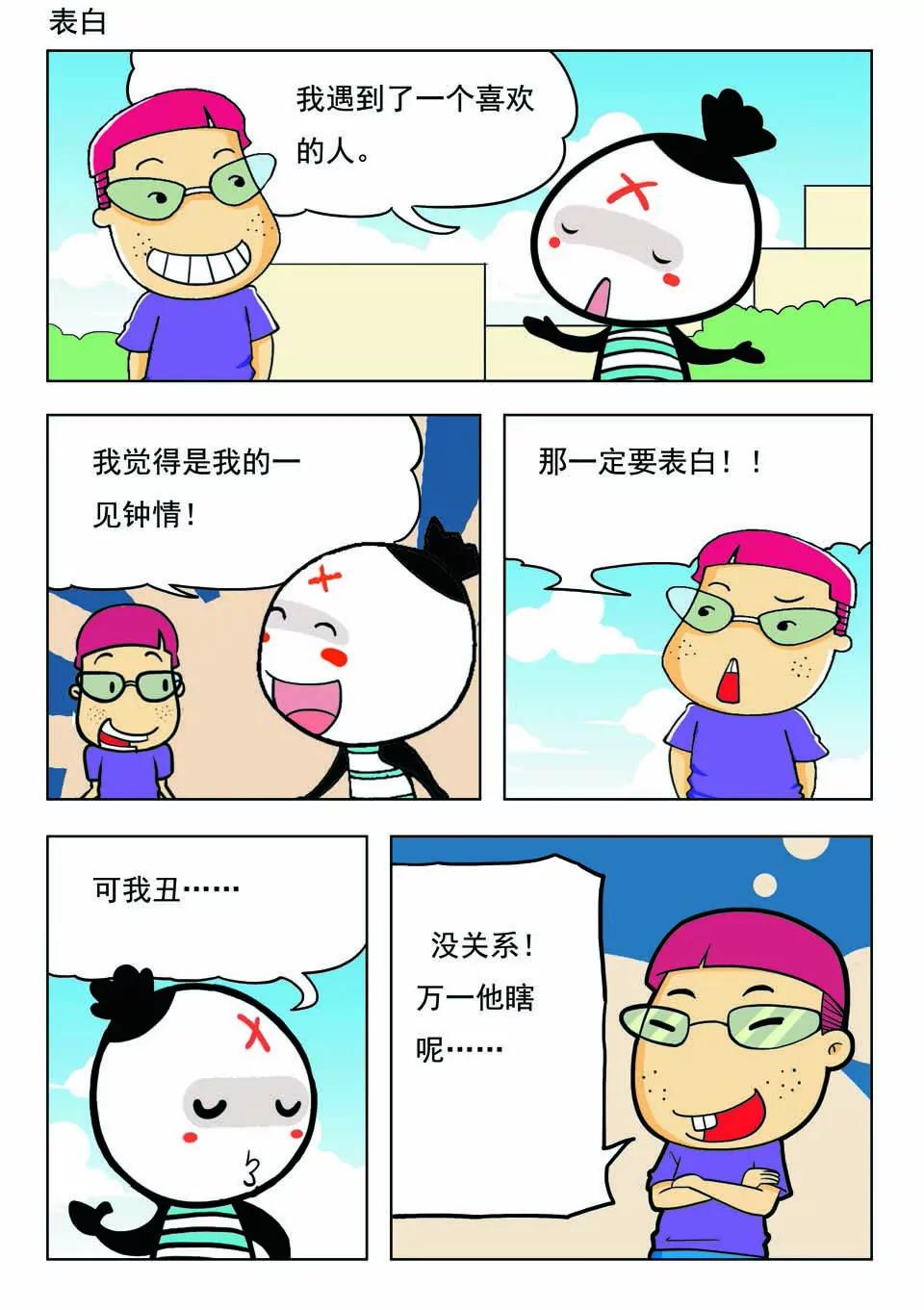 🍴吉古來了 第二十话 第7页