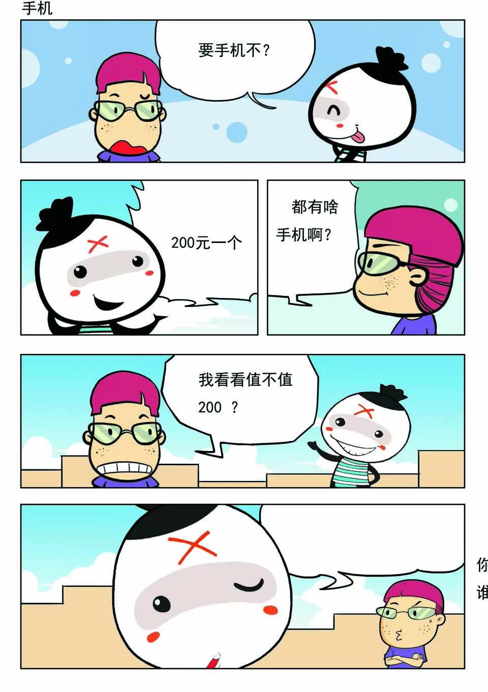 🍴吉古來了 第二十话 第8页
