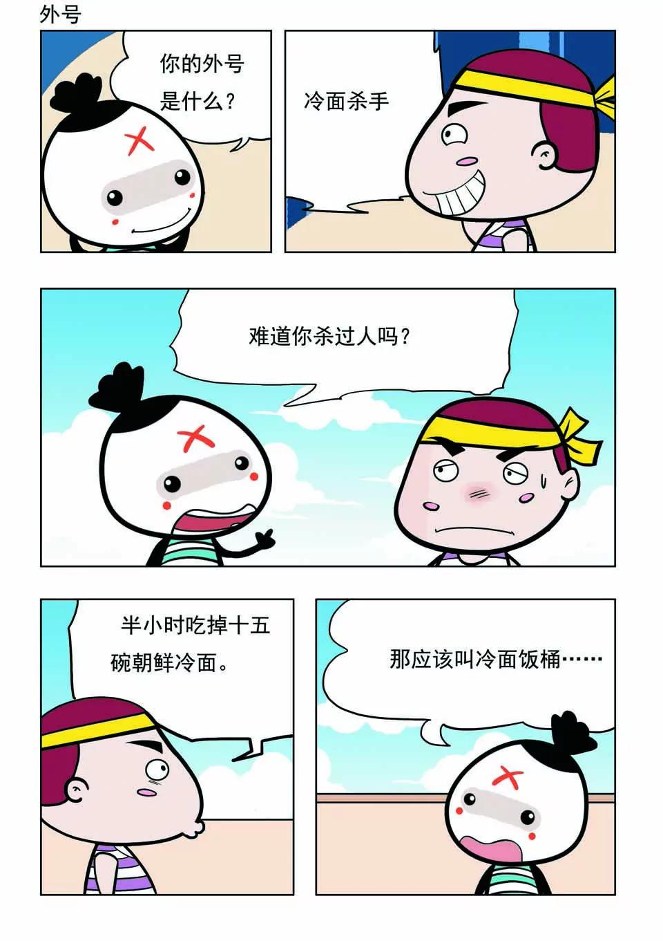 🍴吉古來了 第二十话 第9页