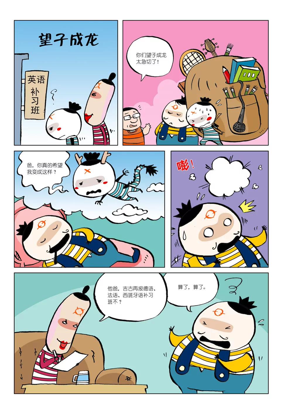 🍴吉古來了 第四话 第1页