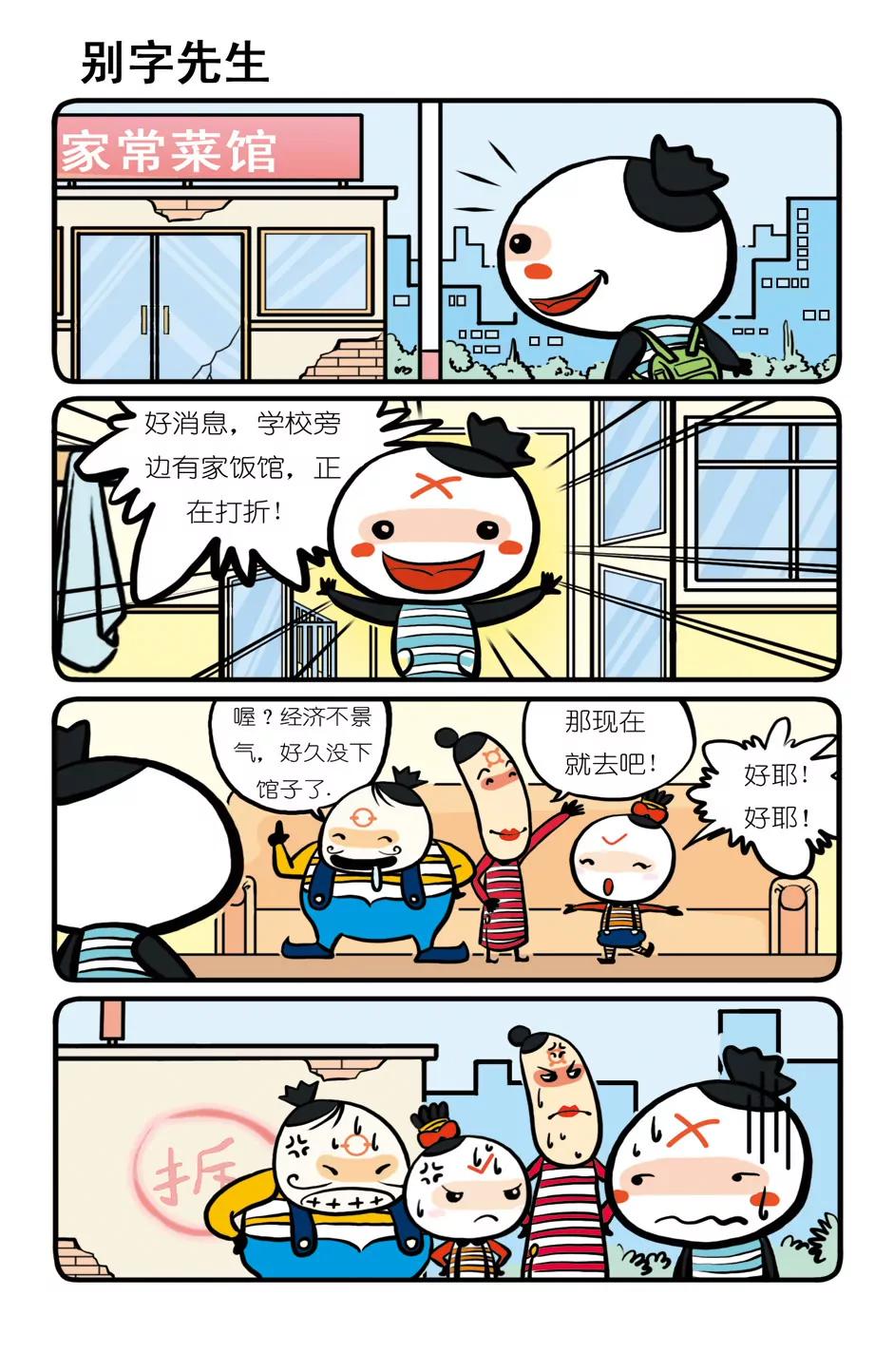 🍴吉古來了 第四话 第11页